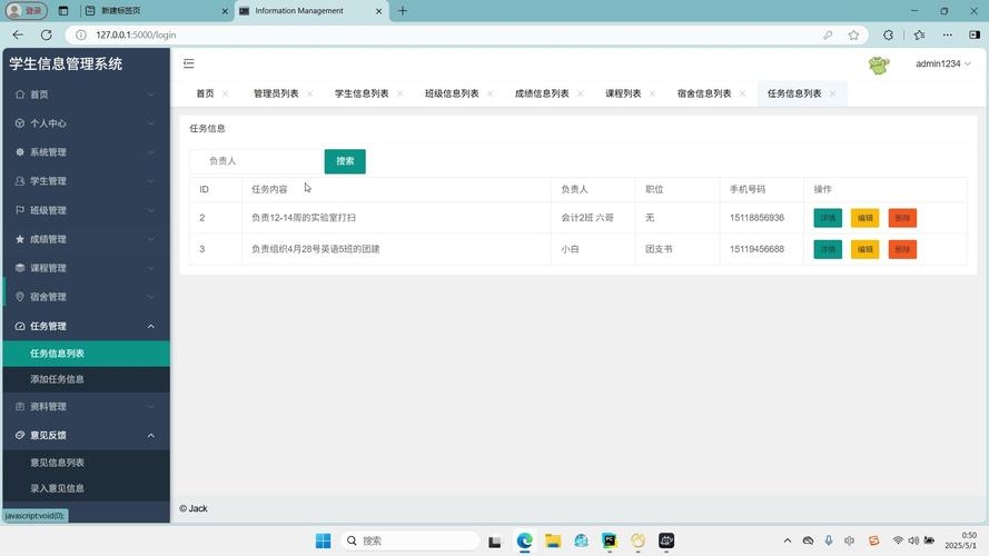 学生管理系统，Python的应用与实践插图