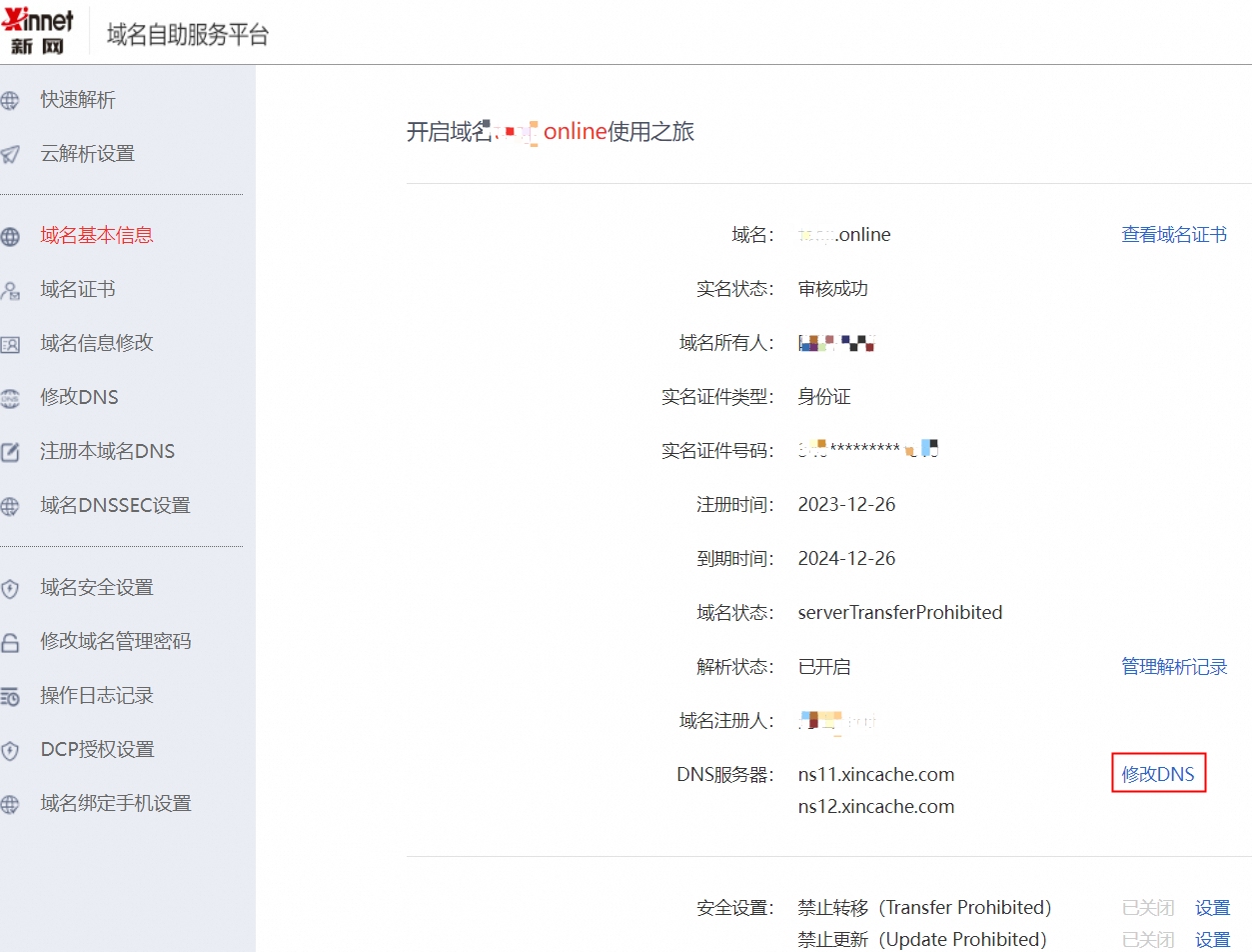 探讨修改手机DNS的风险与注意事项插图