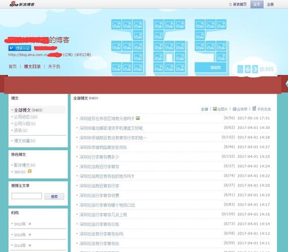 新浪博客注册功能维护及策略调整详解插图