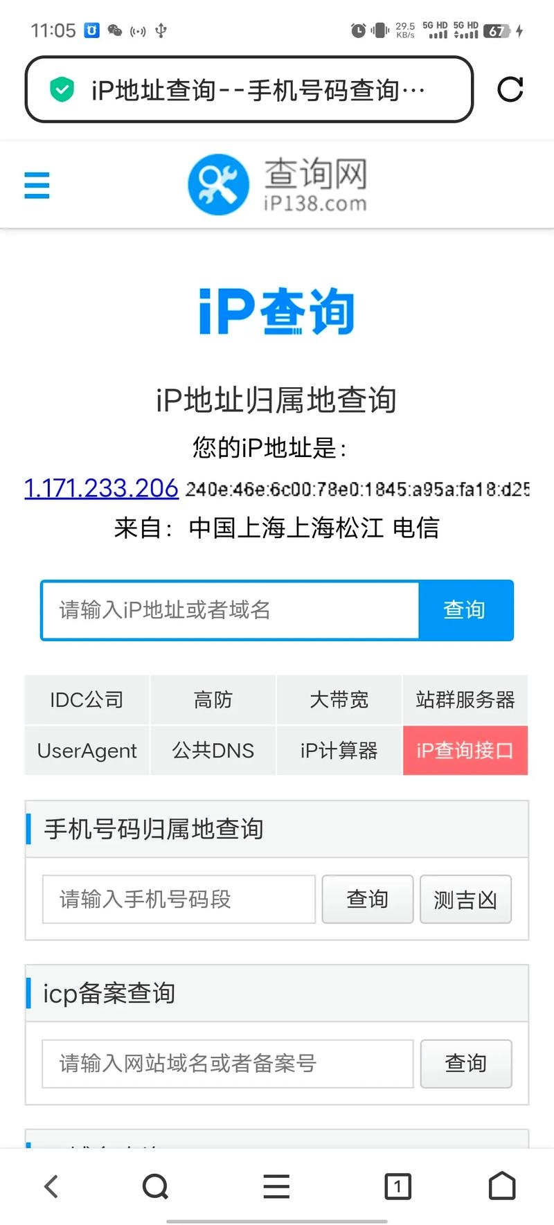 IP查询方法插图