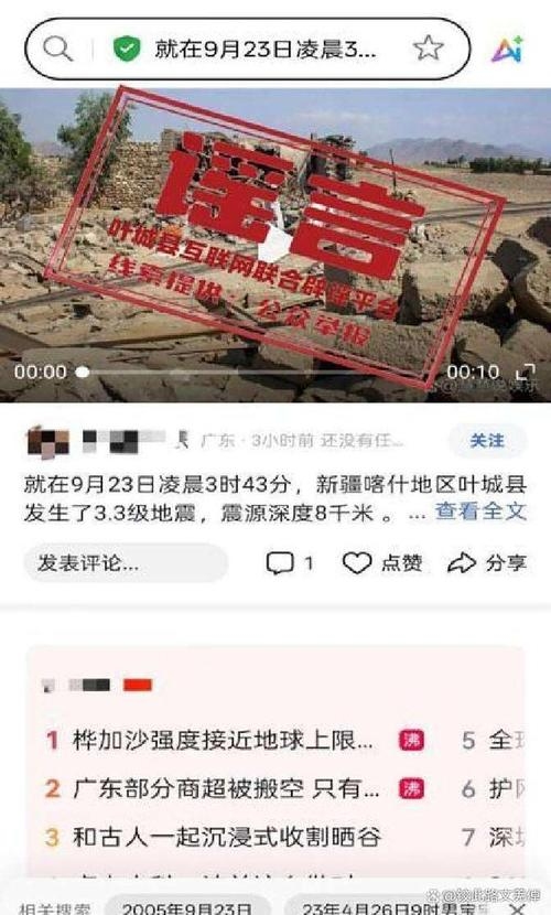 汶川地震后网络诈骗事件插图 汶川地震后网络诈骗事件插图