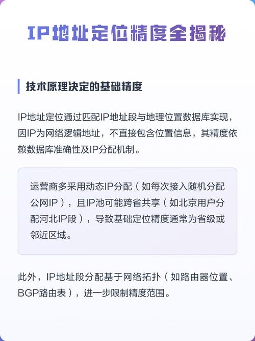 IP地址查询地理位置方法及精度问题解析。插图 IP地址查询地理位置方法及精度问题解析。插图