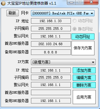 IP地址修改器免费版软件特色详解插图 IP地址修改器免费版软件特色详解插图