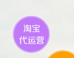 淘宝代运营如何有效寻找客户插图 淘宝代运营如何有效寻找客户插图