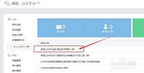 微信公众平台接口测试与功能开发流程详解，从设置到实战应用！插图