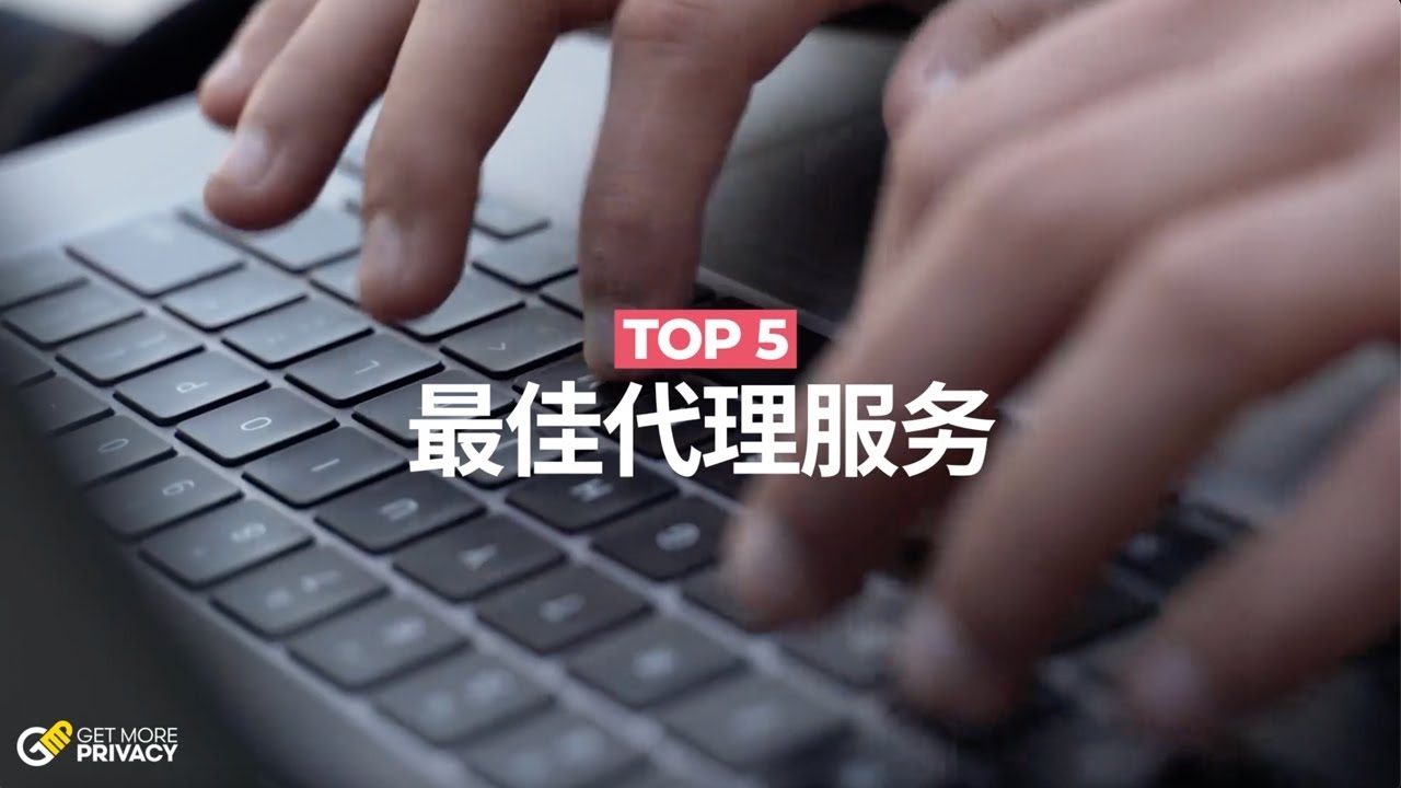 探索能看YouTube的代理,功能与优势解析插图 探索能看YouTube的代理,功能与优势解析插图