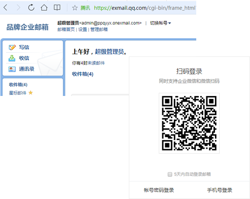 腾讯企业邮箱电脑网页版体验插图