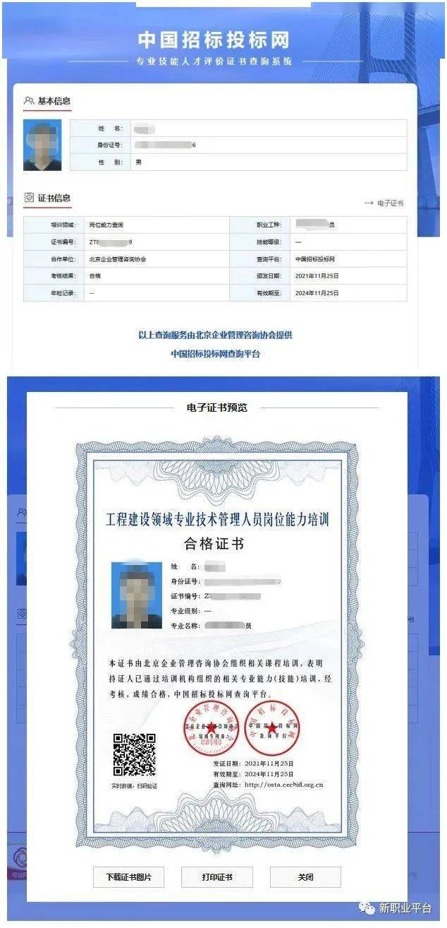 陕西省住建厅电子证书查询系统简介插图 陕西省住建厅电子证书查询系统简介插图
