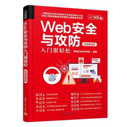 Web安全攻防入门到精通，掌握鸿蒙系统与网络安全核心技能插图