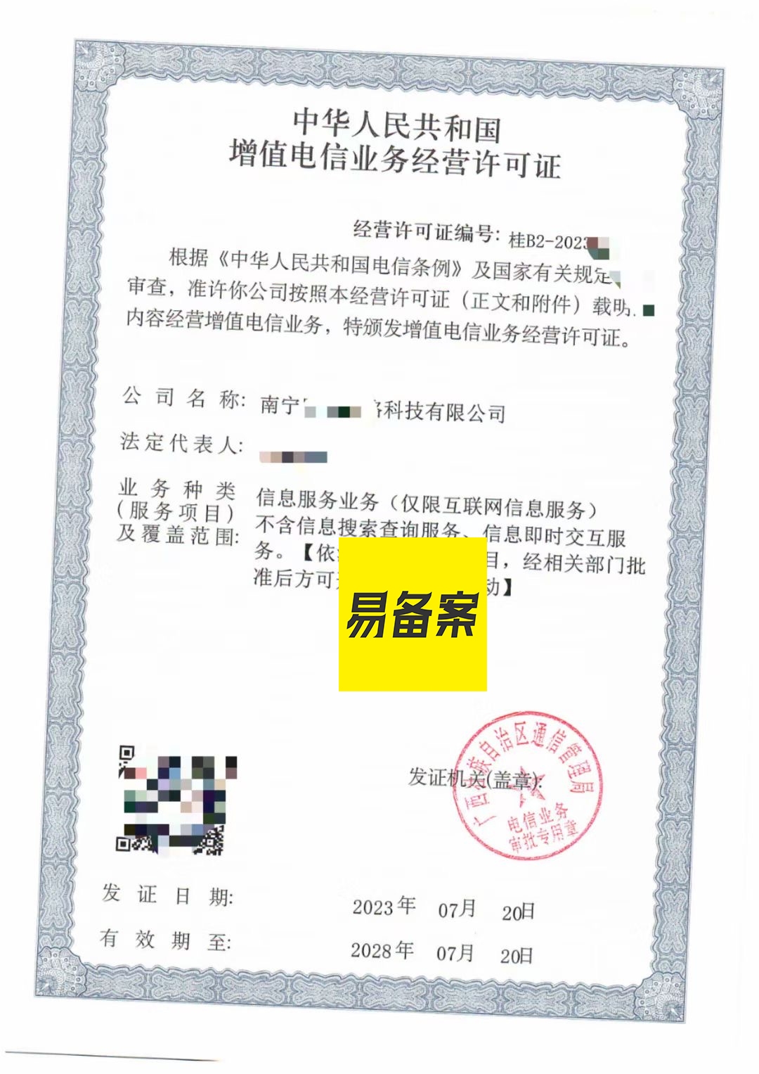 ICP备案条件详解插图