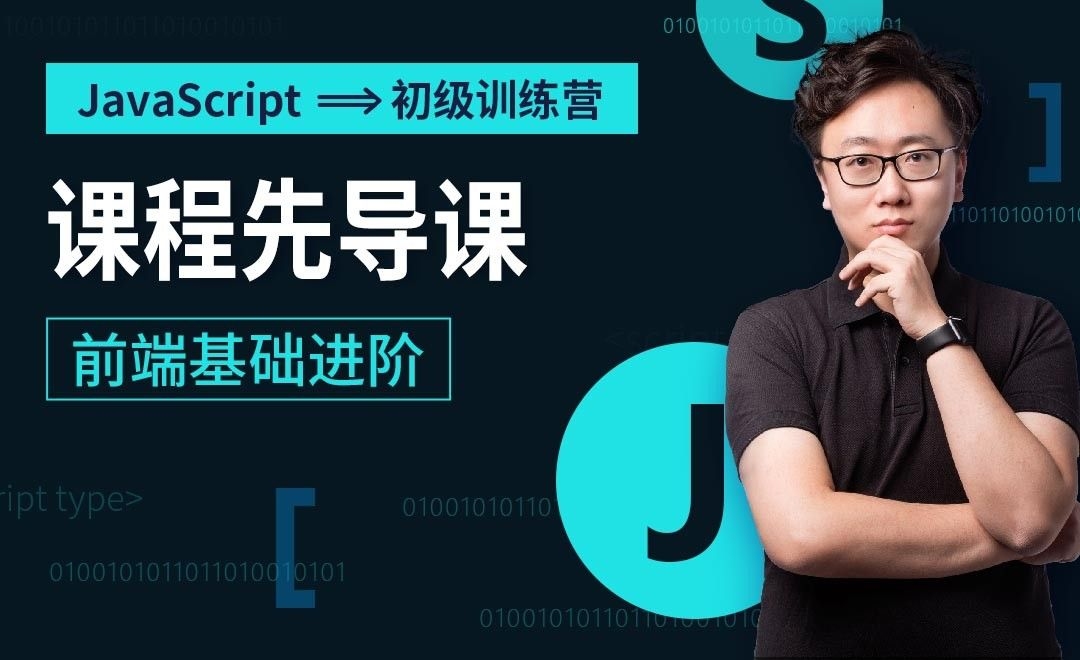 JS编程自学之路，从零到一插图