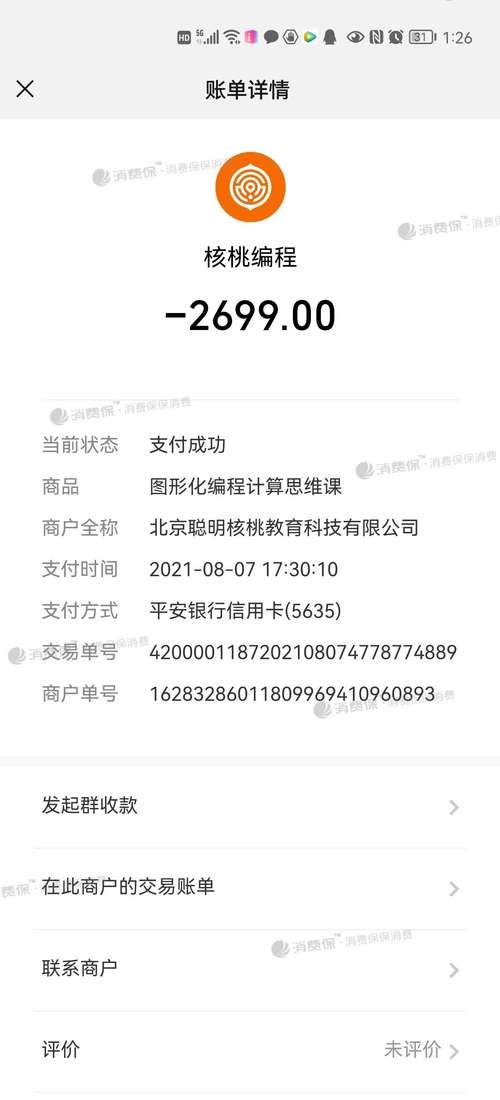 核桃编程课程退款情况真实吗?插图 核桃编程课程退款情况真实吗?插图