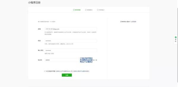 微信小程序开发教程基础，注册与认证插图