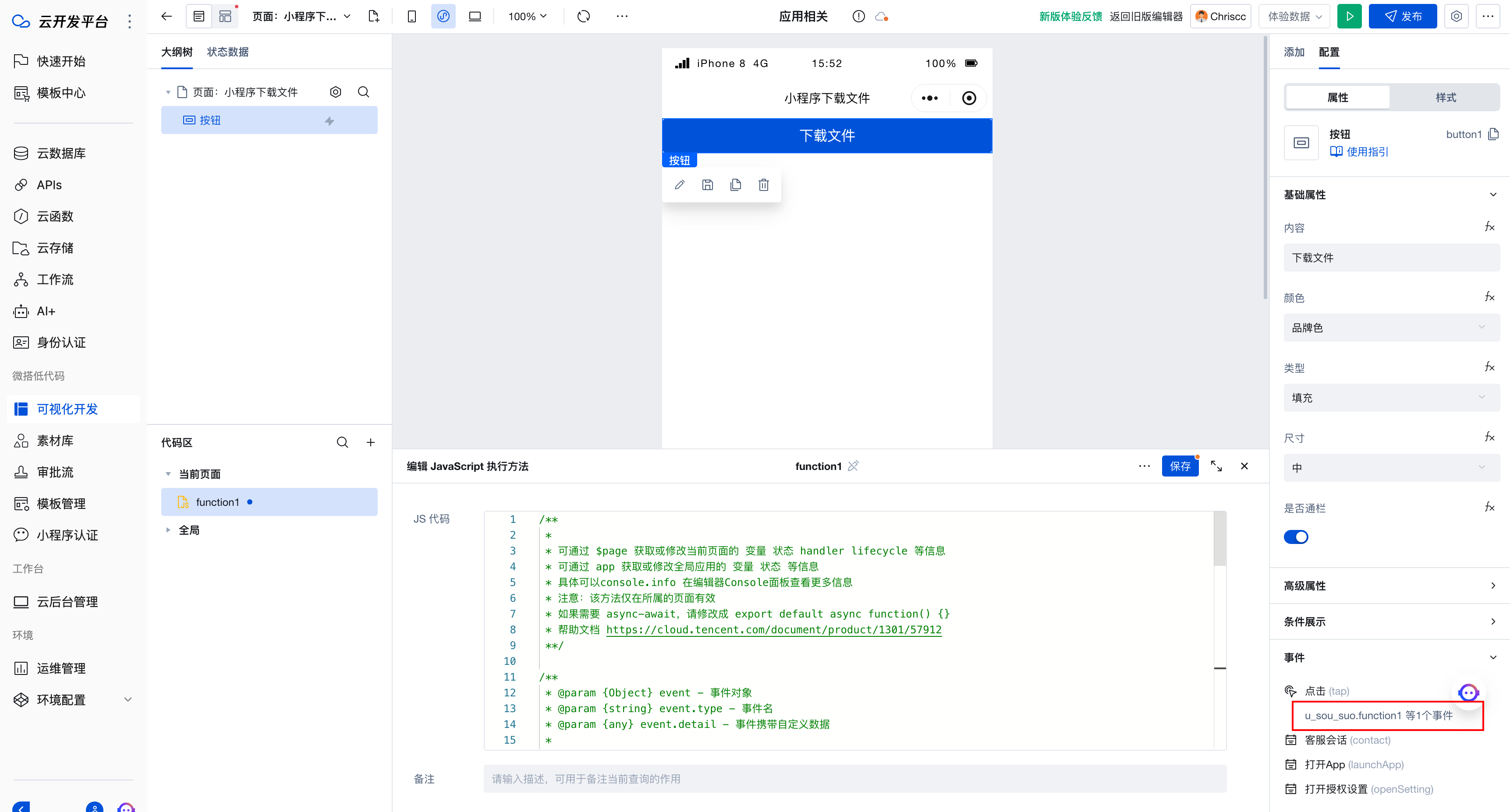 微信小程序云开发下载文件的实现方法插图