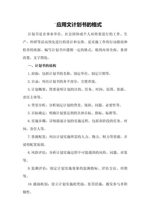 app策划撰写指南,规范格式与高效执行插图2 app策划撰写指南,规范格式与高效执行插图2