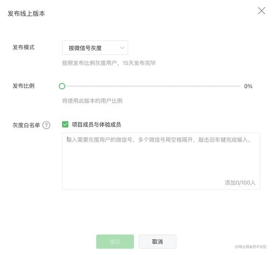 微信小程序灰度发布指南插图 微信小程序灰度发布指南插图