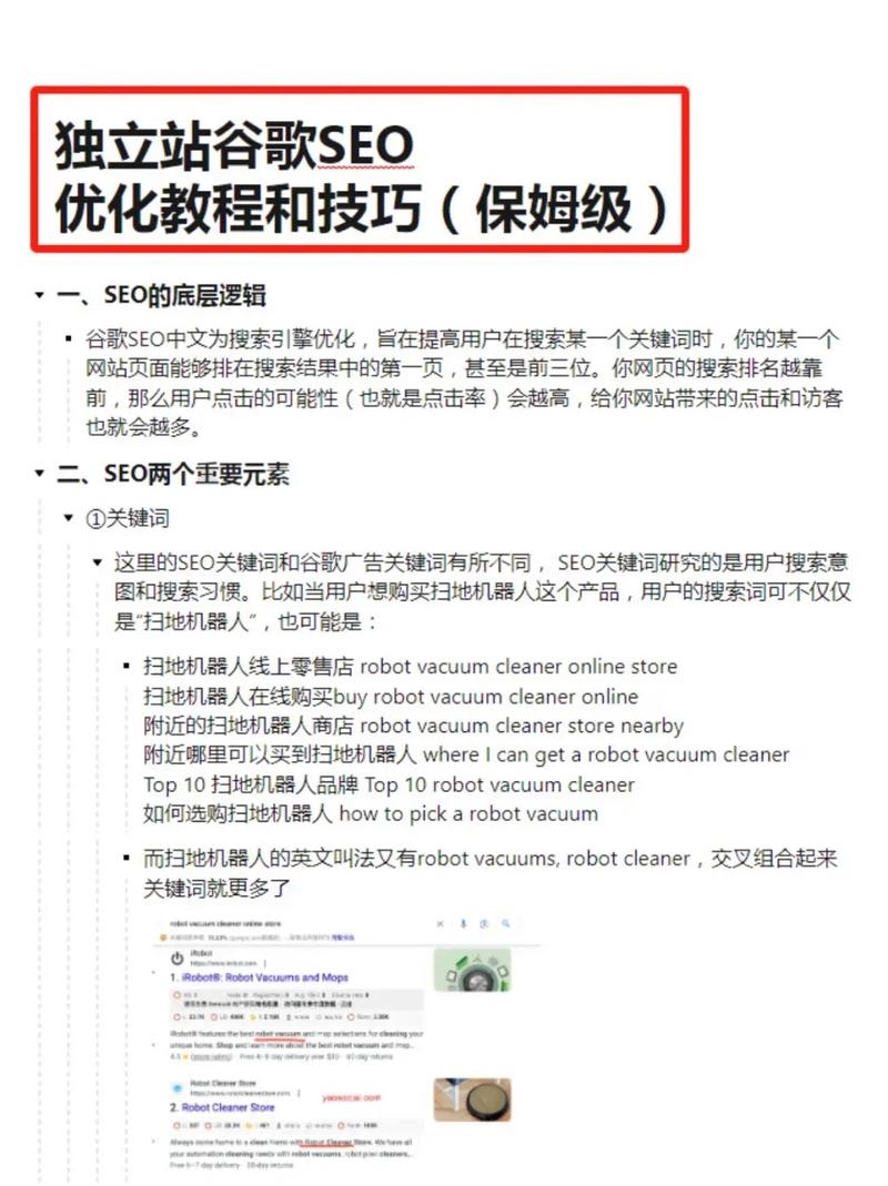 SEO公司如何操作优化插图