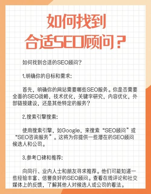 SEO顾问服务，解析其含义与价值插图