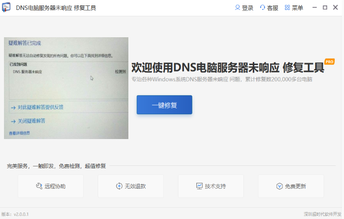 DNS故障修复指南插图