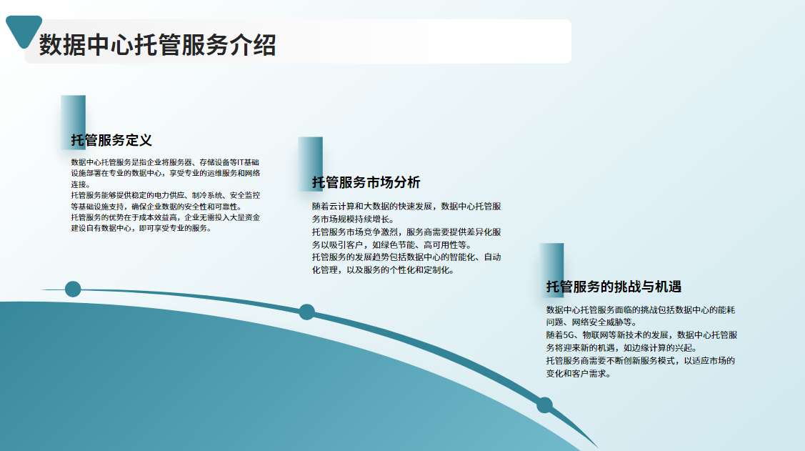 IDC机房托管服务解析，专业运维助力业务稳定运行​​插图