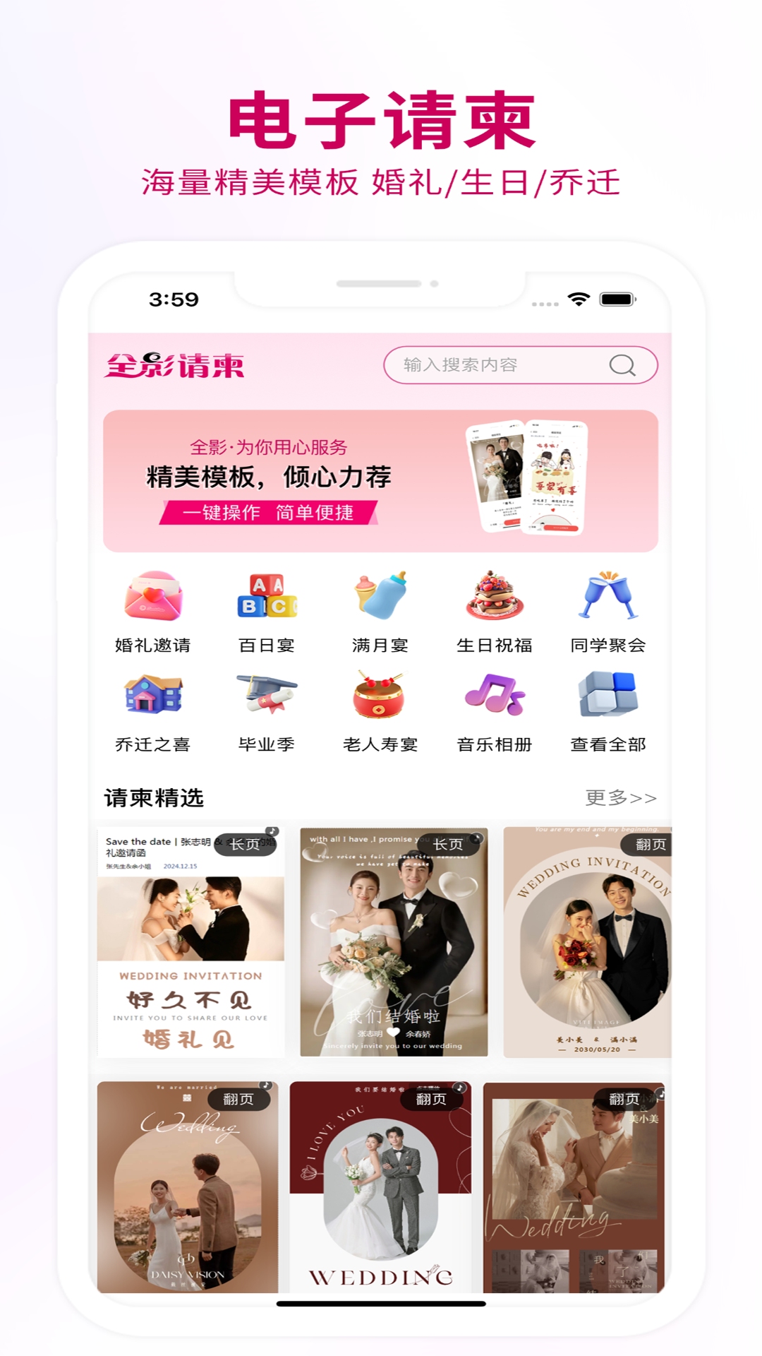 微信链接制作APP喜酒请帖插图