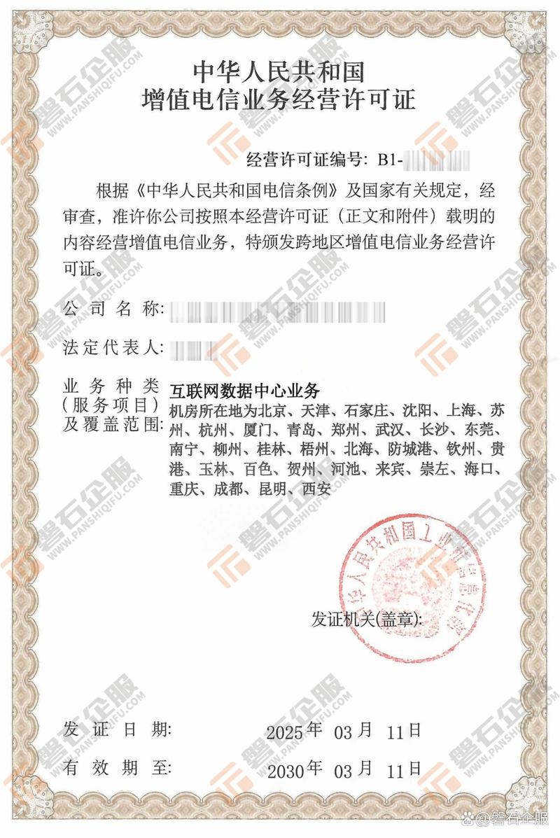 IDC机房资质详解，许可证的重要性与申请要求插图