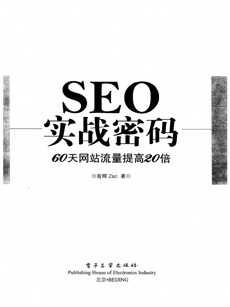SEO经典案例研究，成功的秘诀与启示插图
