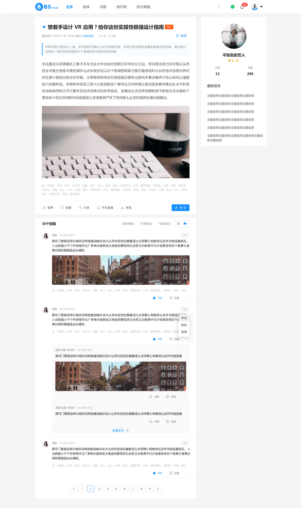 bbs论坛官网介绍插图