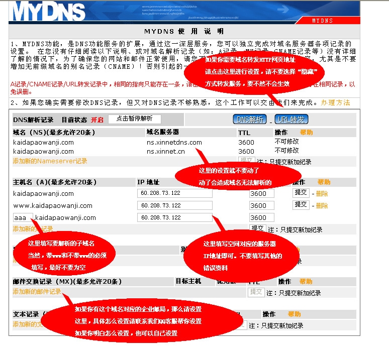 腾讯域名解析的详细步骤插图 腾讯域名解析的详细步骤插图