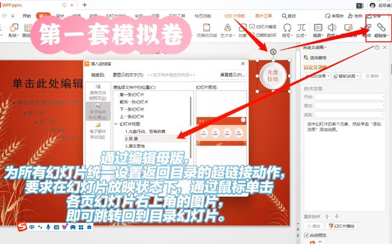 PPT内部超链接,轻松实现页面跳转与高级定制插图 PPT内部超链接,轻松实现页面跳转与高级定制插图