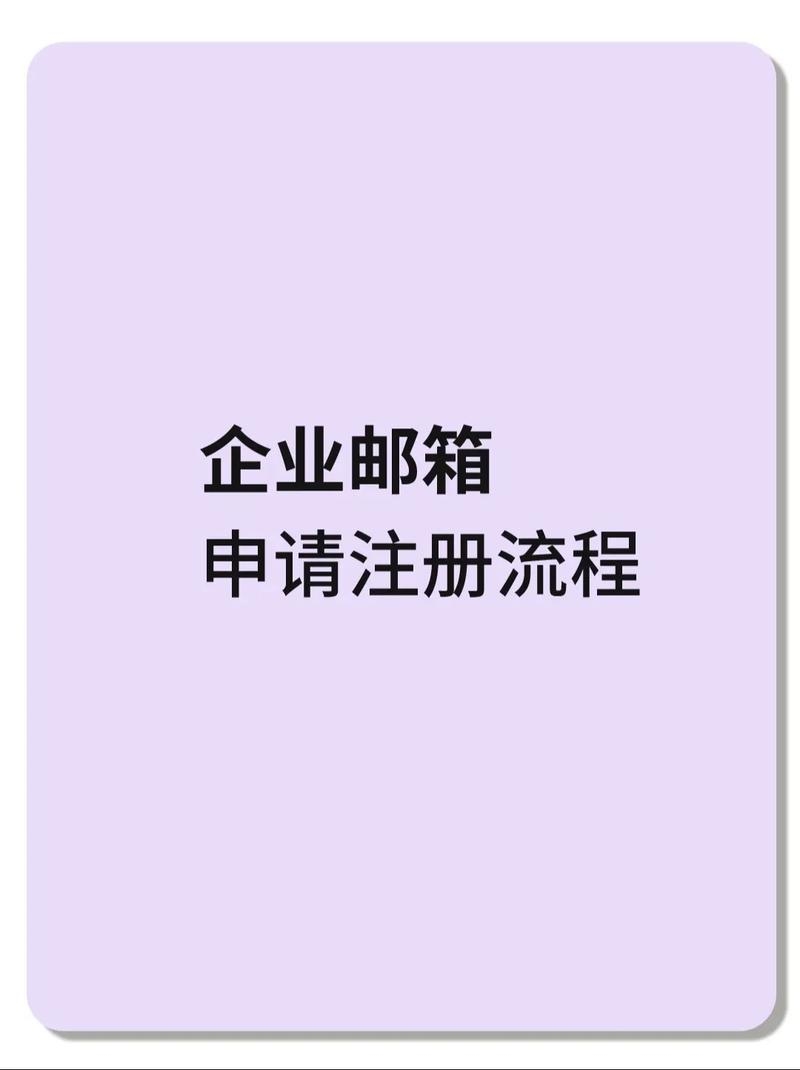 139企业邮箱注册申请的详细步骤与注意事项插图