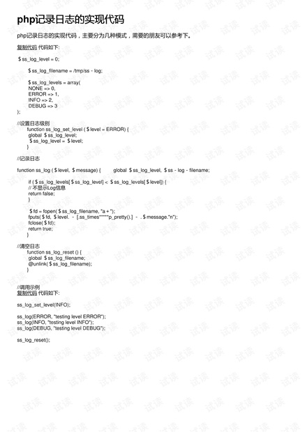 PHP日记源码，记录生活，分享技术插图