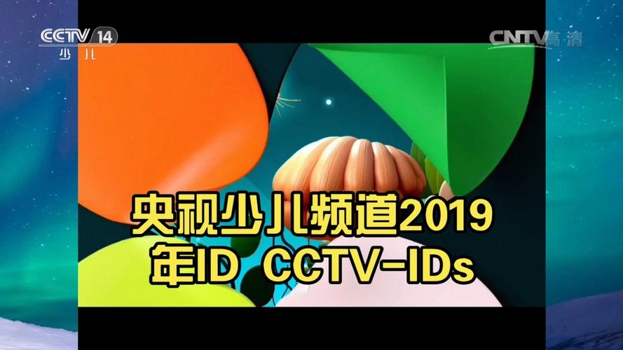 CCTV14的魅力与影响力，探索儿童与青少年成长的频道插图