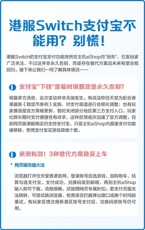 Switch港服支付宝不再可用原因分析插图 Switch港服支付宝不再可用原因分析插图