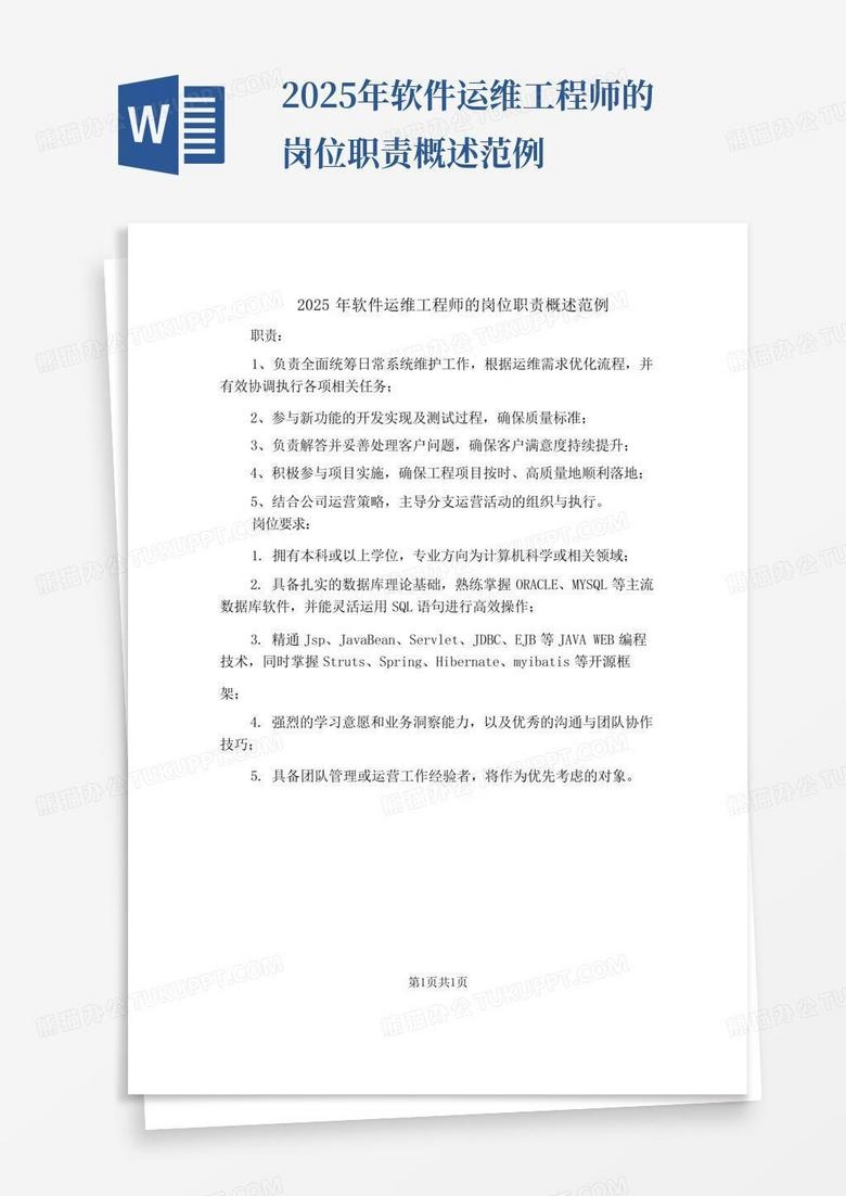 Java测试工程师职责概述插图