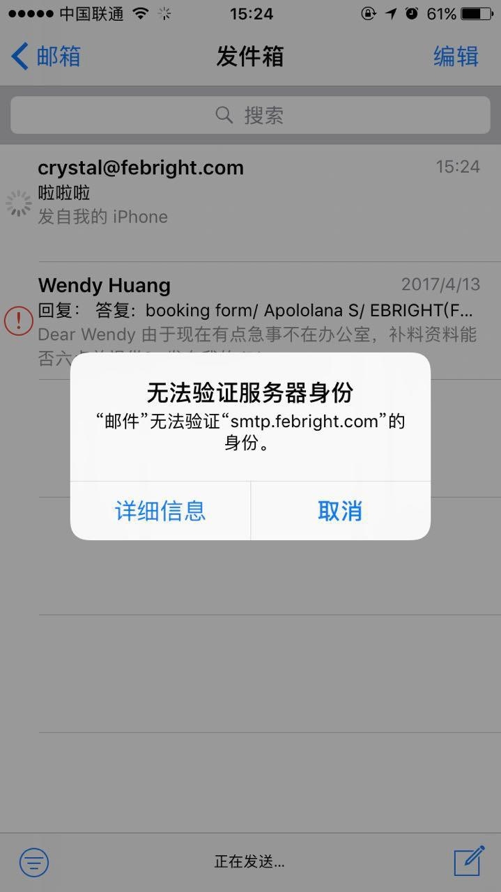 iPhone邮箱无法验证服务器问题及解决方案插图 iPhone邮箱无法验证服务器问题及解决方案插图