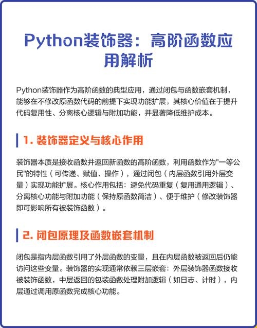 Python装饰器功能简介插图 Python装饰器功能简介插图