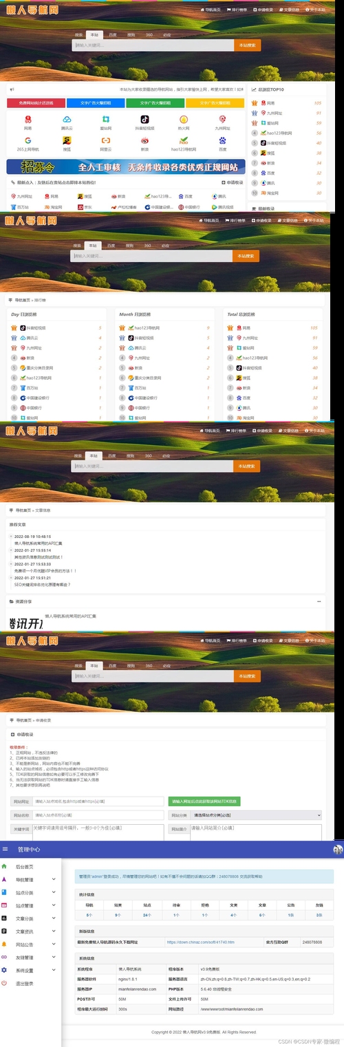 探索PHP导航网站源码的魅力插图 探索PHP导航网站源码的魅力插图