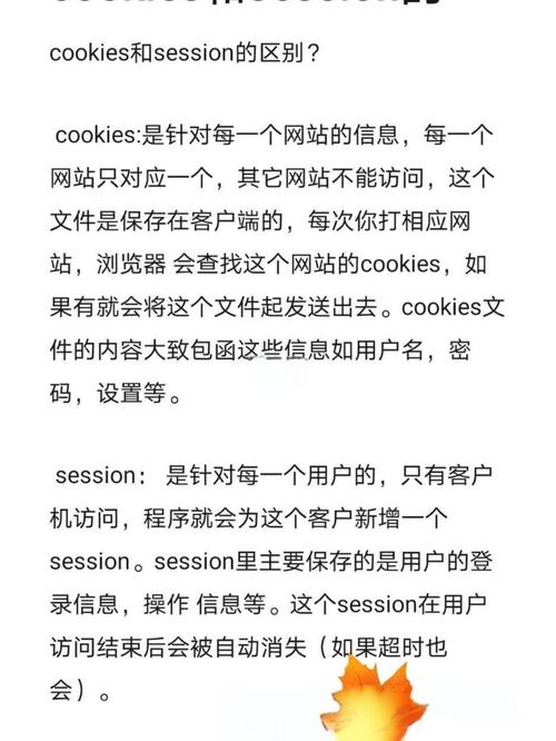 Cookie与Session区别插图 Cookie与Session区别插图