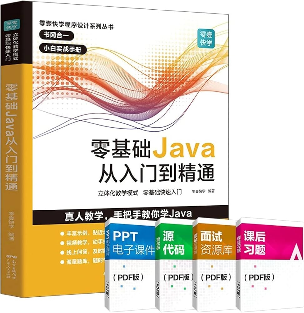 Java软件开发,从入门到精通插图 Java软件开发,从入门到精通插图