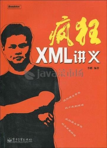 疯狂Java讲义第六版PDF下载插图 疯狂Java讲义第六版PDF下载插图