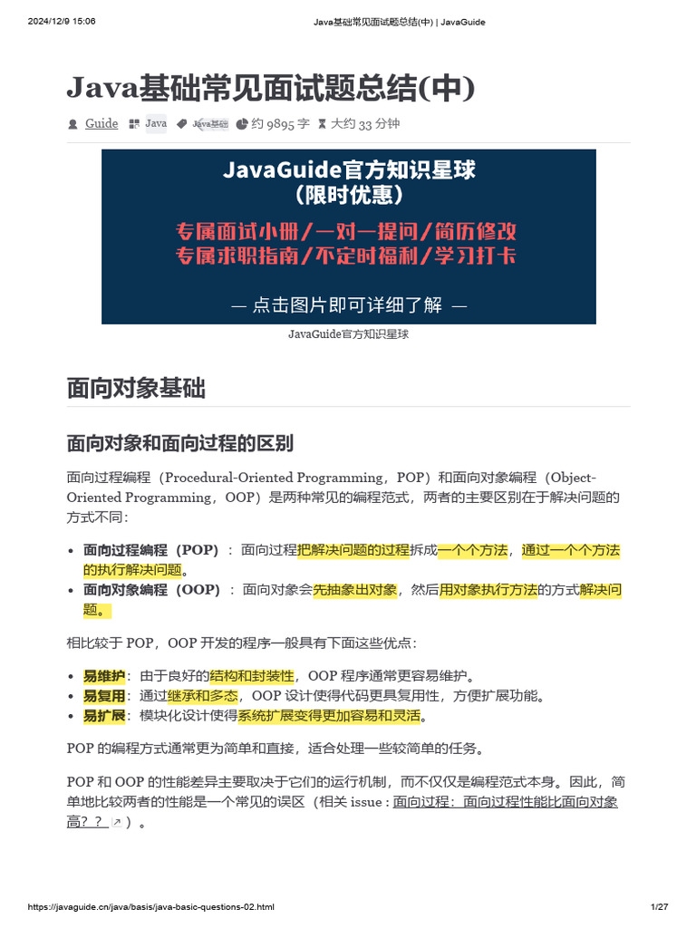 Java编程指南，从javaguide官网开始插图