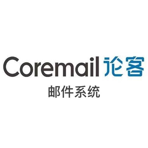 Coremail论客企业邮箱登录，高效、安全的企业沟通利器插图