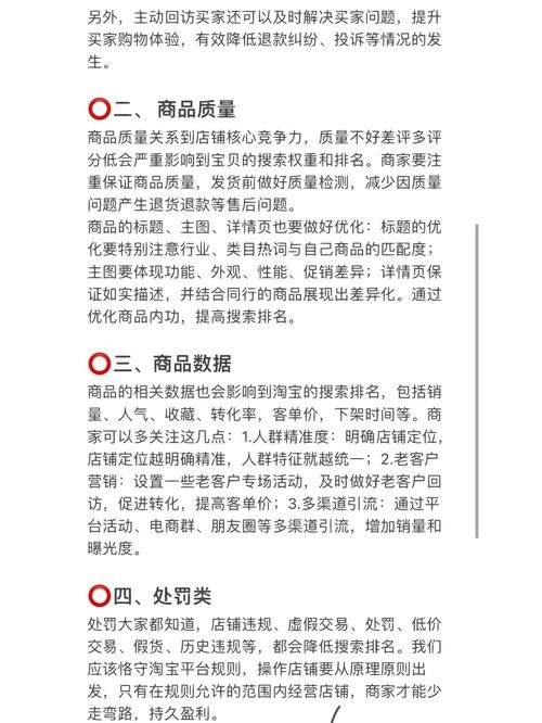 淘宝搜索排名优化解析，避免人为影响关键字商品排序插图