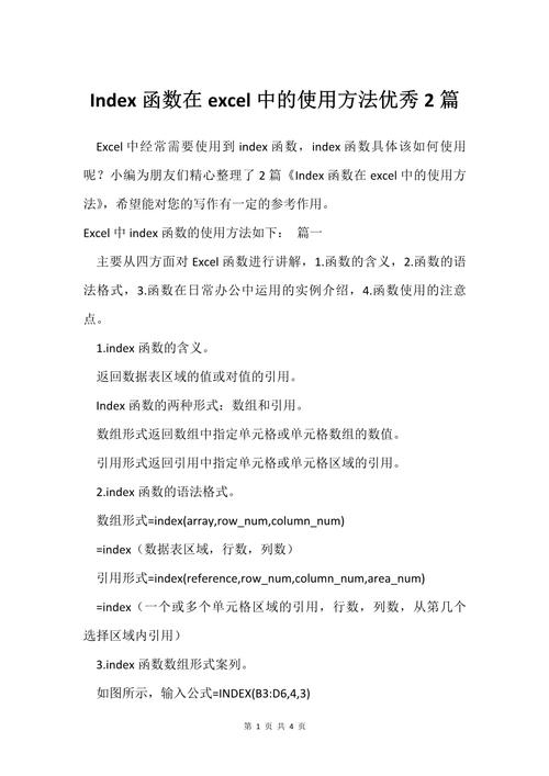 index函数的使用方法及实例插图 index函数的使用方法及实例插图