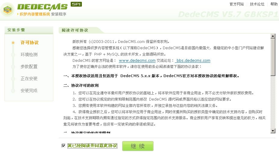 DedeCMS授权与开源协议的合规之道插图