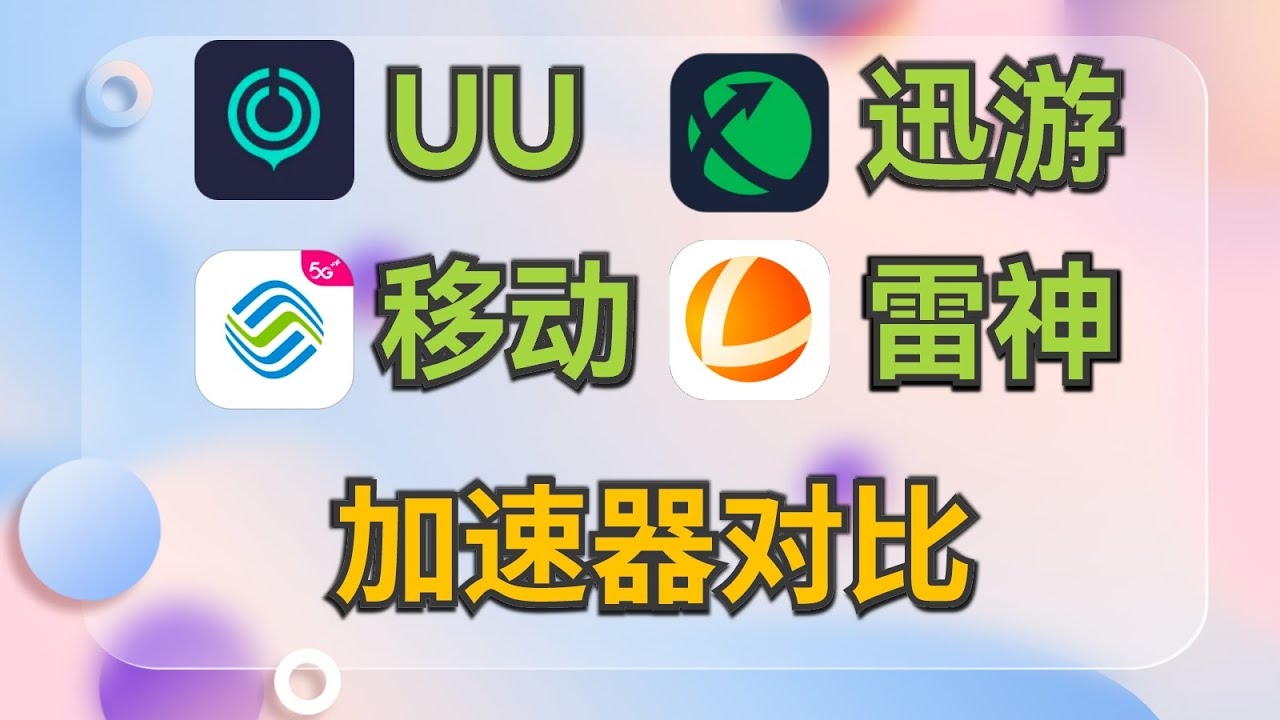 Lucy神灯加速器，稳定线路的卓越体验插图