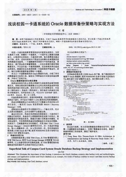 Oracle数据库备份策略与实施插图 Oracle数据库备份策略与实施插图