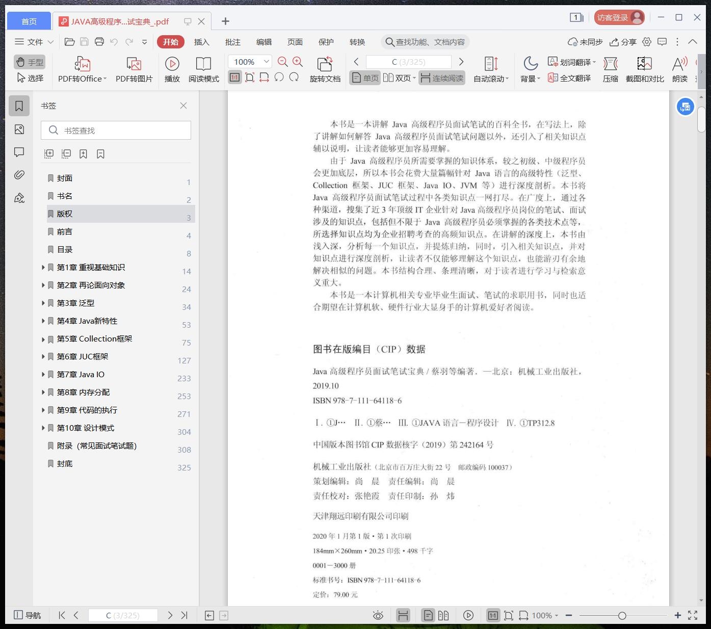 Java最新面试宝典,必备知识与技巧插图 Java最新面试宝典,必备知识与技巧插图