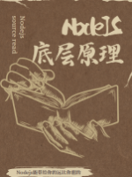 Node.js源码与模块解析插图 Node.js源码与模块解析插图